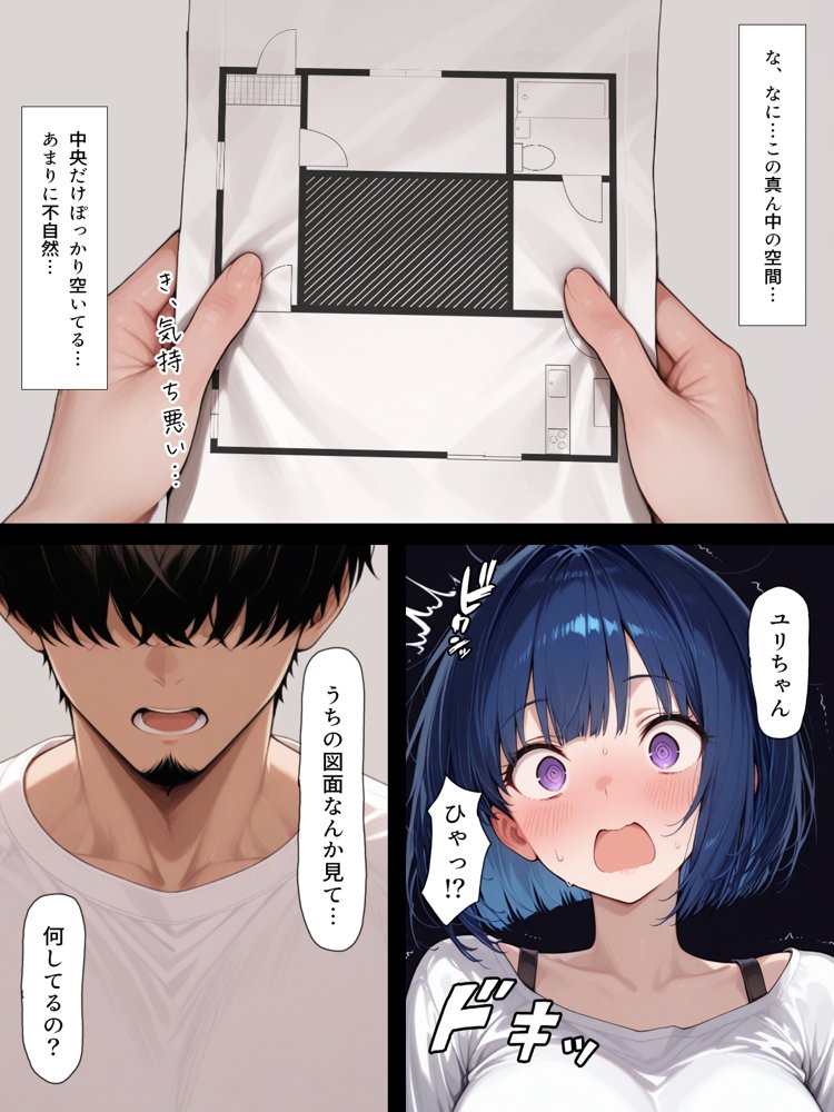 ハメる間取り