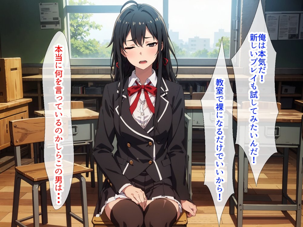 やはり◯の青春ラブコメはまちがっている。ゆきのんと露出散歩編