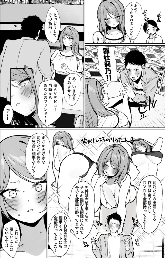 推しとセックス契約してめちゃくちゃ生ハメ中だしえっちするハナシ