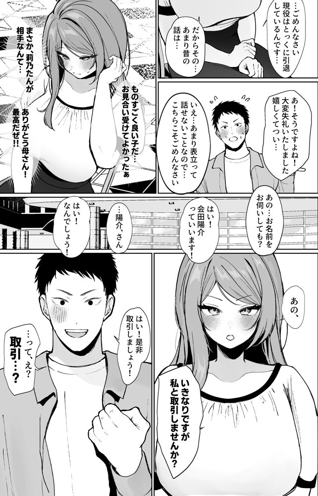 推しとセックス契約してめちゃくちゃ生ハメ中だしえっちするハナシ
