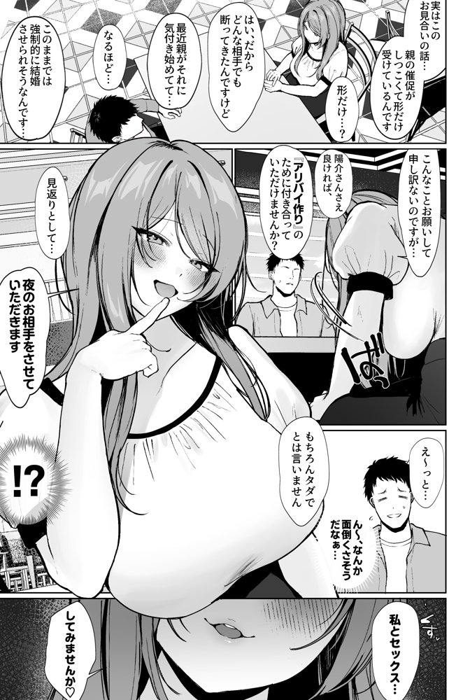 推しとセックス契約してめちゃくちゃ生ハメ中だしえっちするハナシ