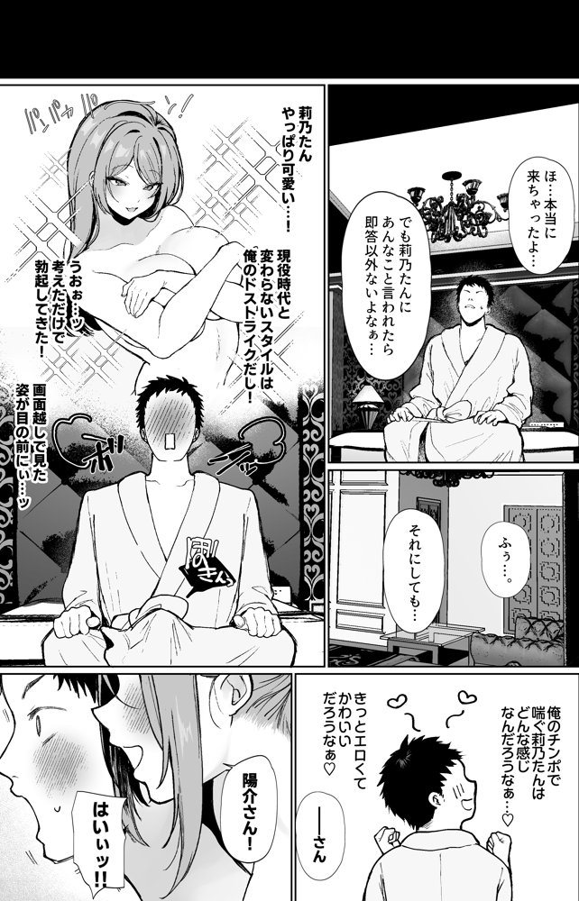 推しとセックス契約してめちゃくちゃ生ハメ中だしえっちするハナシ