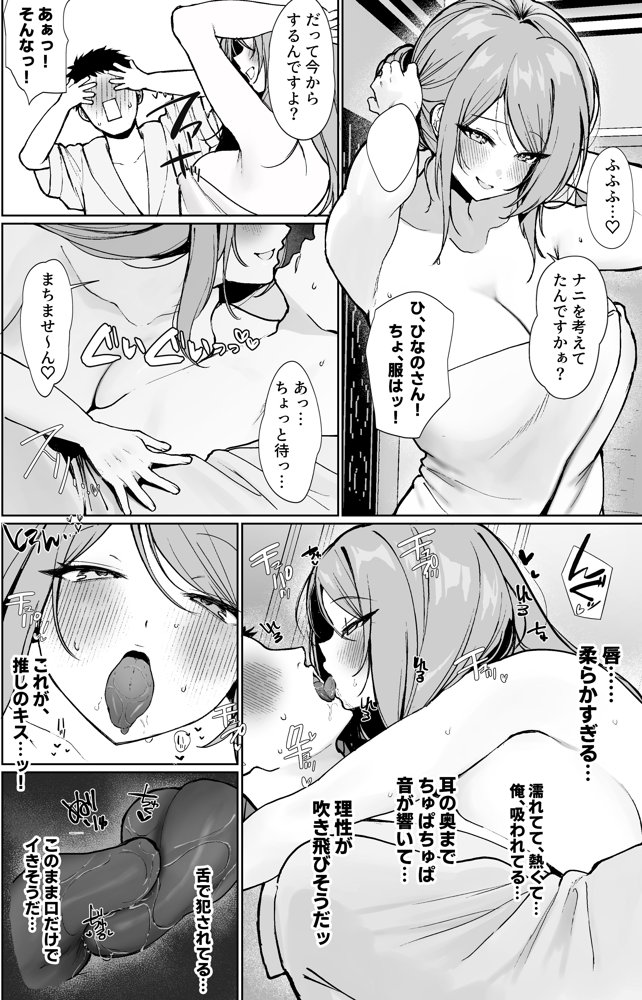 推しとセックス契約してめちゃくちゃ生ハメ中だしえっちするハナシ