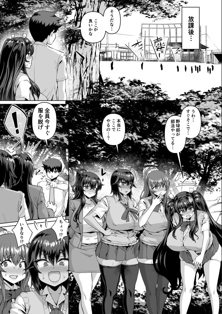 デカチンになったら巨乳幼馴染とその巨乳友達たちが発情してハーレムになった！！3 露出参姦