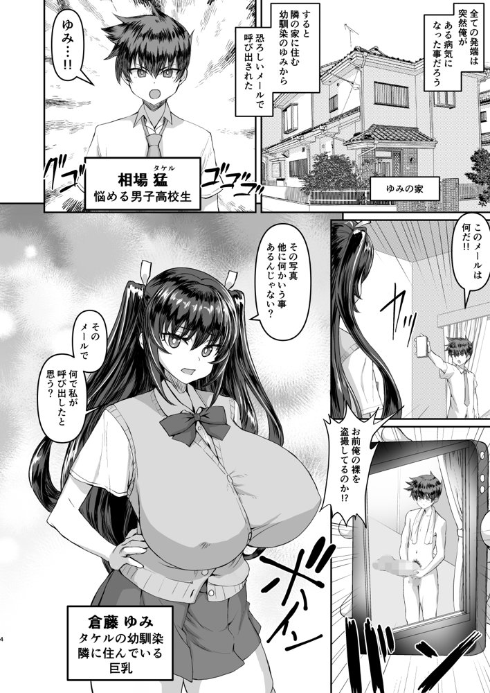 デカチンになったら巨乳幼馴染とその巨乳友達たちが発情してハーレムになった！！