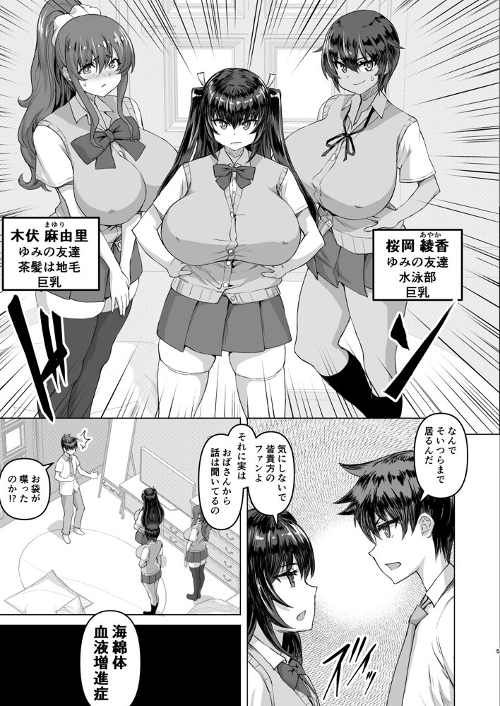 デカチンになったら巨乳幼馴染とその巨乳友達たちが発情してハーレムになった！！