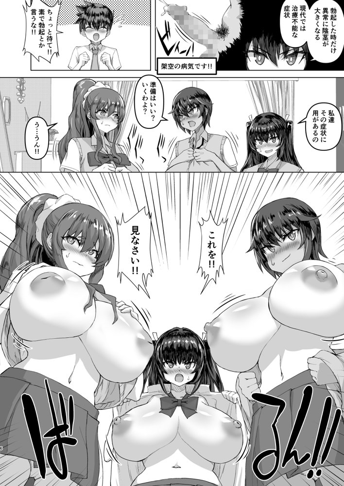 デカチンになったら巨乳幼馴染とその巨乳友達たちが発情してハーレムになった！！