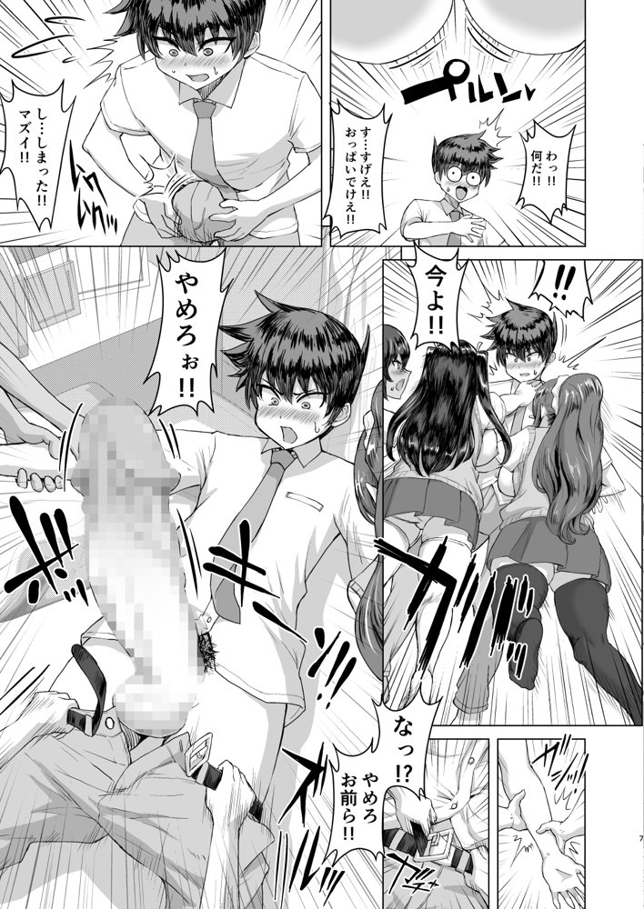 デカチンになったら巨乳幼馴染とその巨乳友達たちが発情してハーレムになった！！
