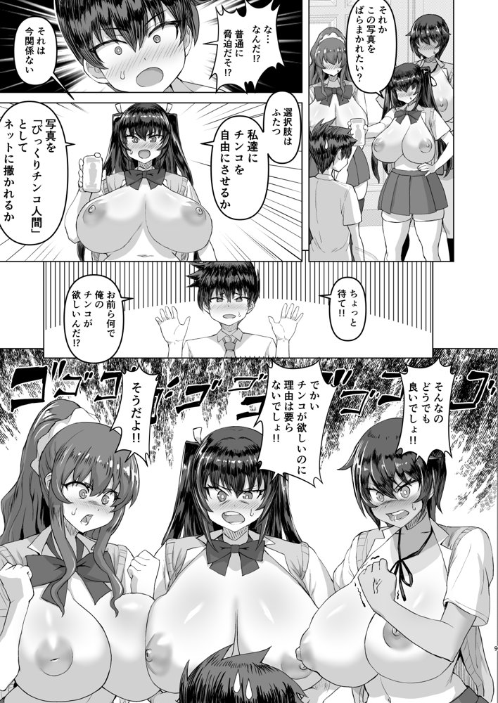 デカチンになったら巨乳幼馴染とその巨乳友達たちが発情してハーレムになった！！