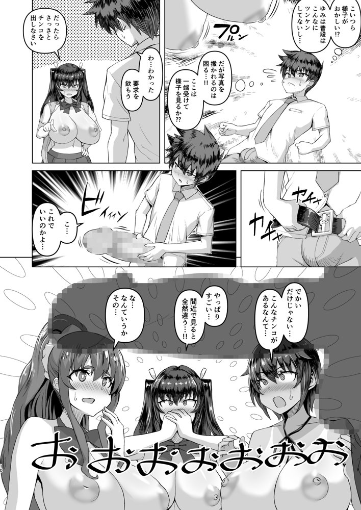 デカチンになったら巨乳幼馴染とその巨乳友達たちが発情してハーレムになった！！