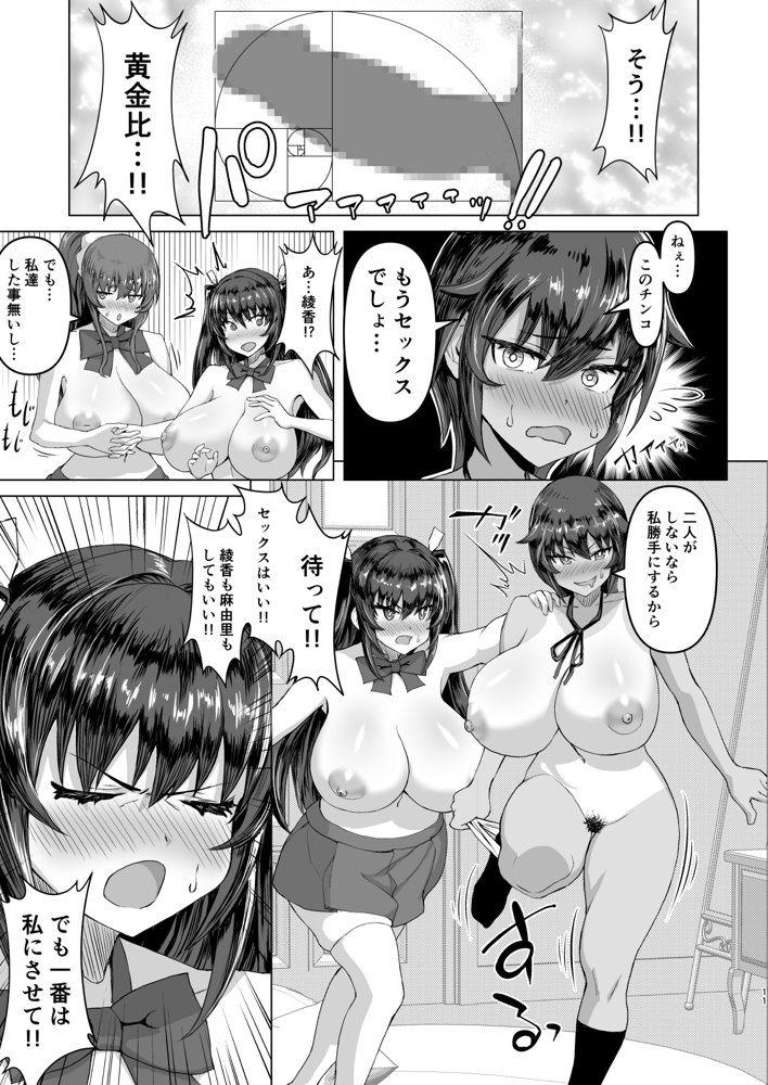 デカチンになったら巨乳幼馴染とその巨乳友達たちが発情してハーレムになった！！