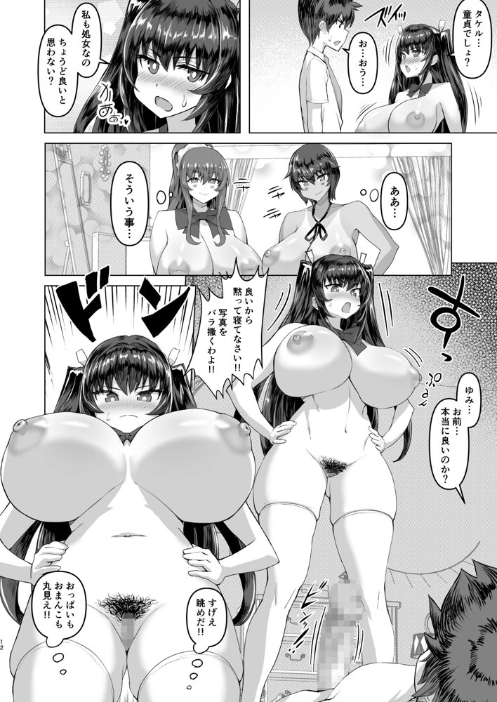 デカチンになったら巨乳幼馴染とその巨乳友達たちが発情してハーレムになった！！