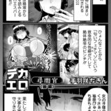 デカくてエロい尋問官 後編