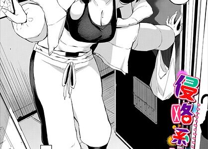侵略系彼女