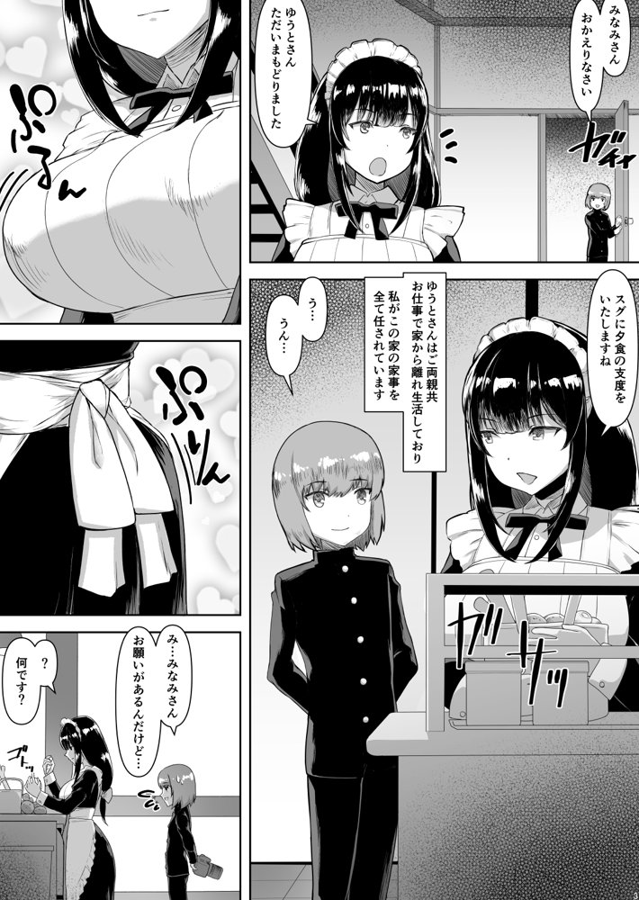 坊ちゃんから今だけ僕専用メイドになってと求められた私。