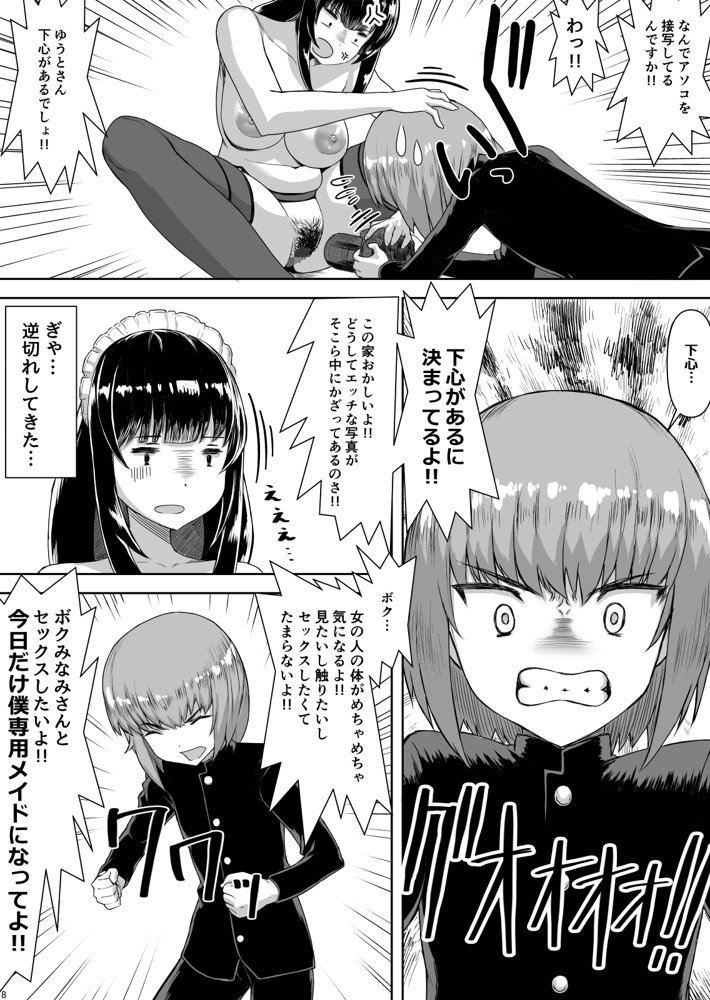 坊ちゃんから今だけ僕専用メイドになってと求められた私。