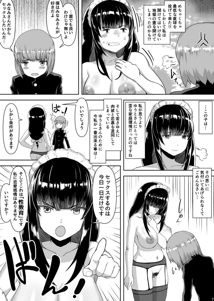 坊ちゃんから今だけ僕専用メイドになってと求められた私。