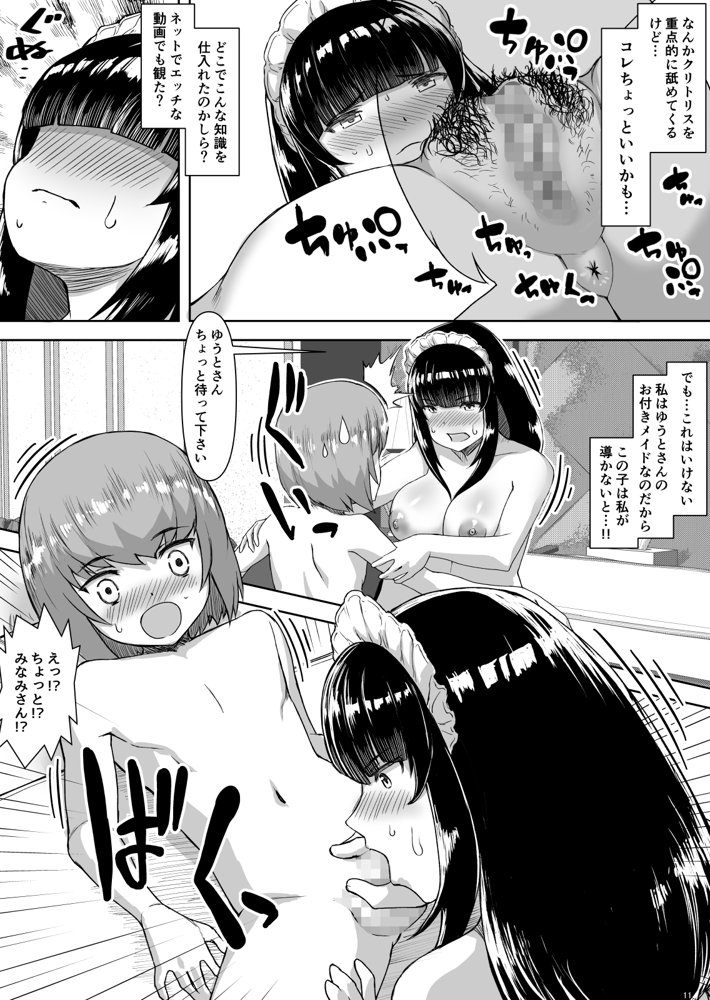 坊ちゃんから今だけ僕専用メイドになってと求められた私。
