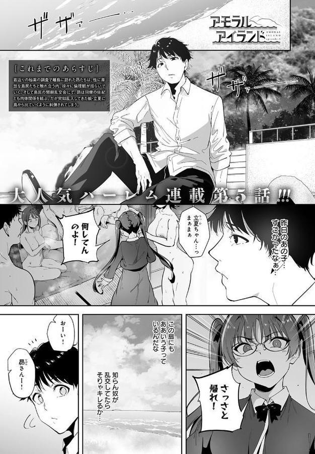 アモラルアイランド（5）