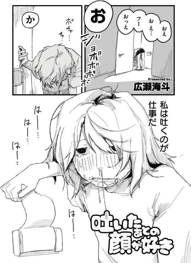 吐いたあとの顔が好き