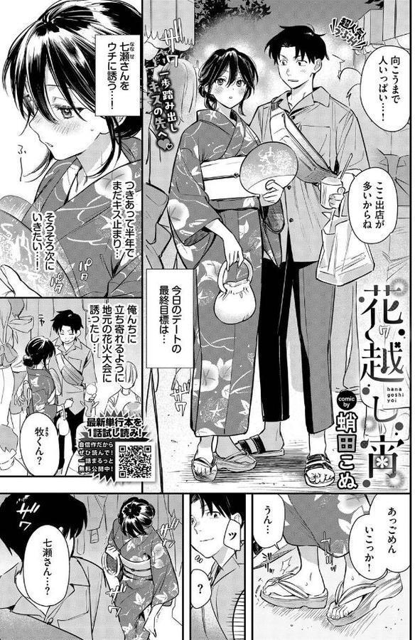 花越し宵