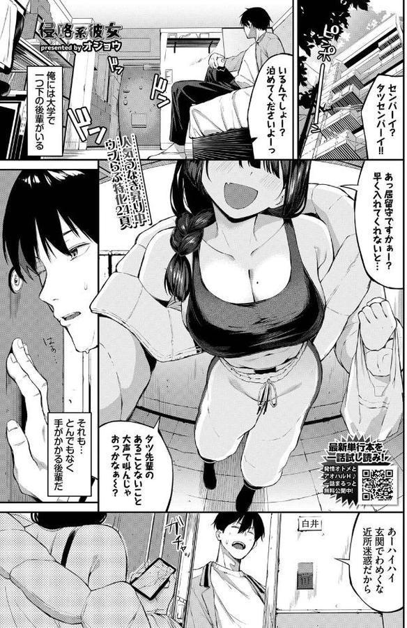 侵略系彼女
