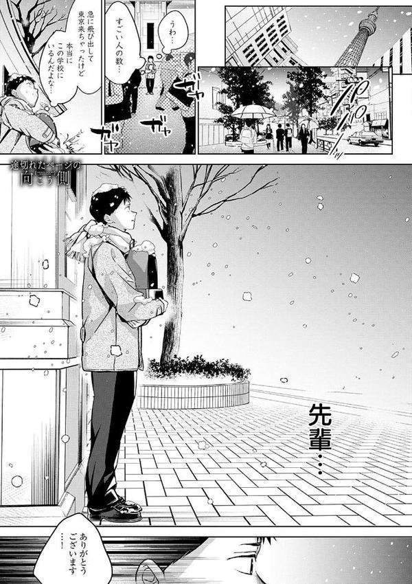 雪ふって、恋かたまる【デジタル特装版】
