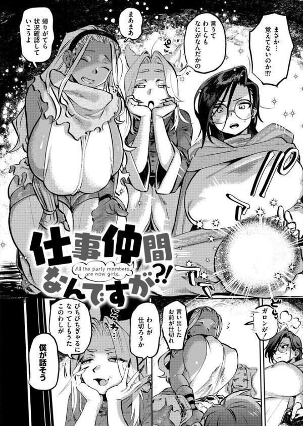 雌の程を知れ！！