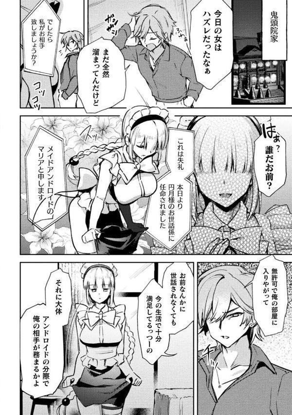 別冊コミックアンリアル 人外お姉さんによるマゾ開発 デジタル版Vol.2