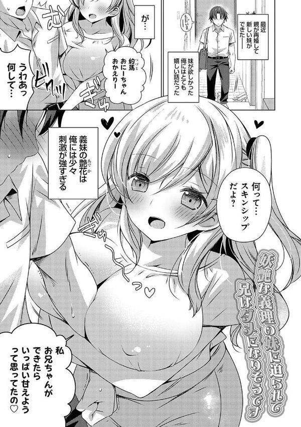 いもうとサンクチュアリ【デジタル特装版】【FANZA限定特典付き】