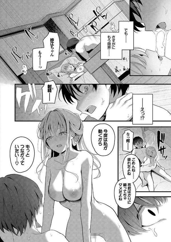 不器用に愛して（未収録作品10ページ付き）【デジタル特装版】【FANZA限定版】