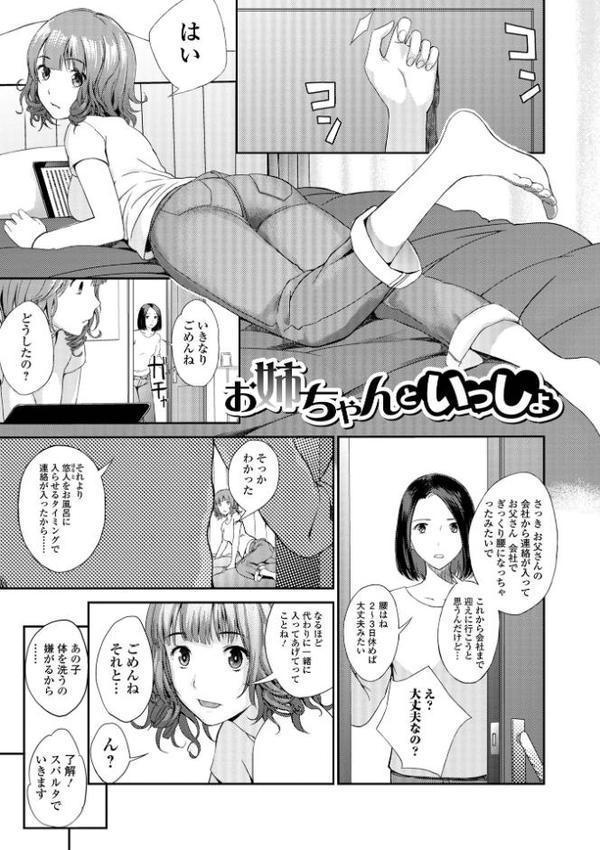 お姉ちゃんのナカ 増補新装版