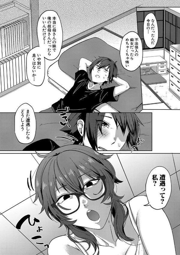 自堕落【1話試し読み付き】