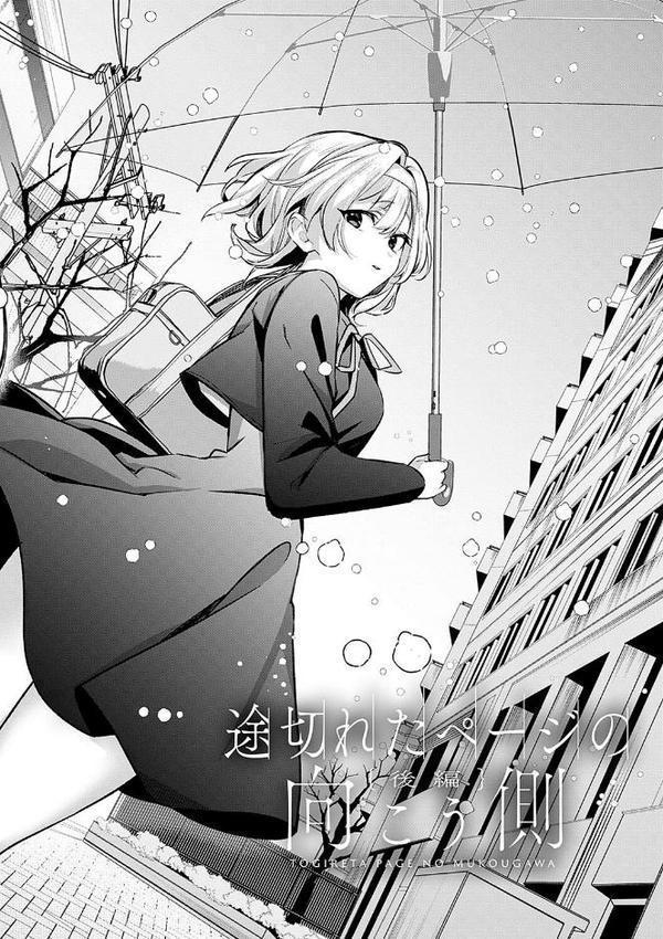雪ふって、恋かたまる【デジタル特装版】