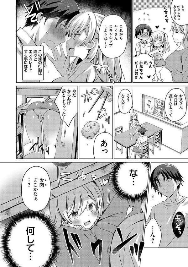 いもうとサンクチュアリ【デジタル特装版】【FANZA限定特典付き】