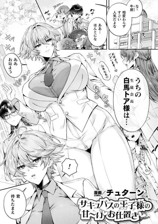 別冊コミックアンリアル 人外お姉さんによるマゾ開発 デジタル版Vol.2