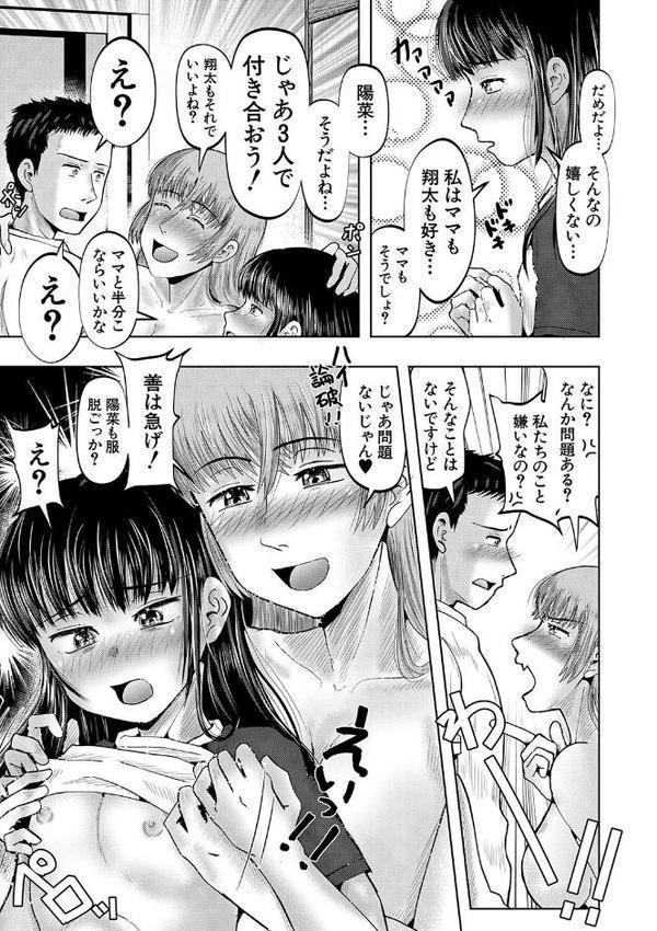 母娘膣出し温泉【1話試し読み付き】