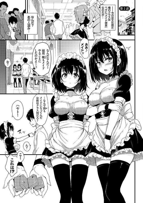 楓と鈴（単行本）【デジタル特装版】【FANZA限定版】