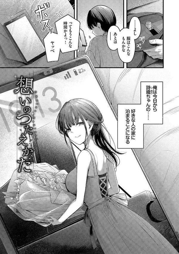 不器用に愛して（未収録作品10ページ付き）【デジタル特装版】【FANZA限定版】