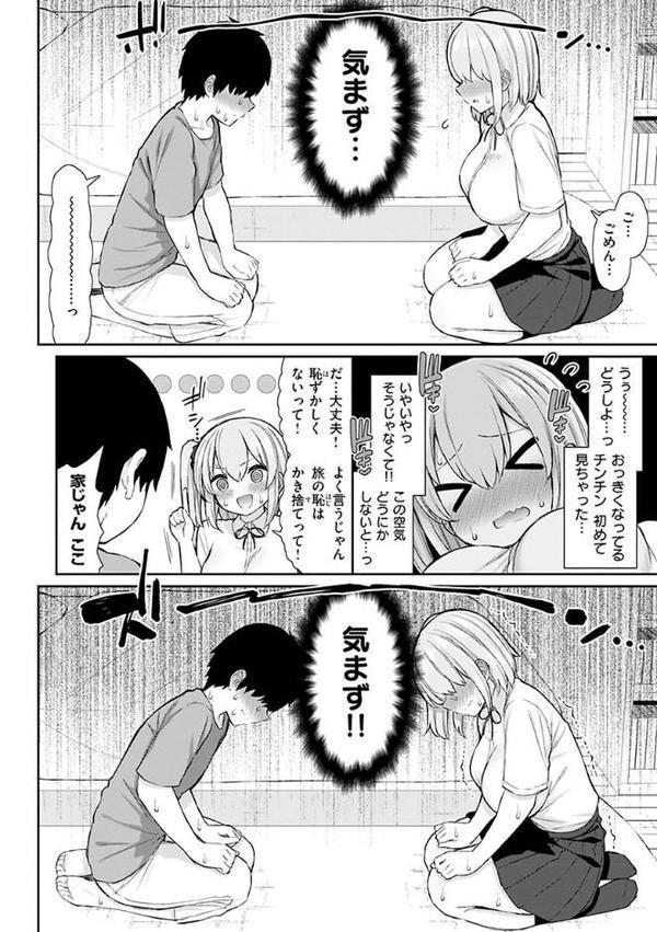 あこがれ初体験【単行本版】