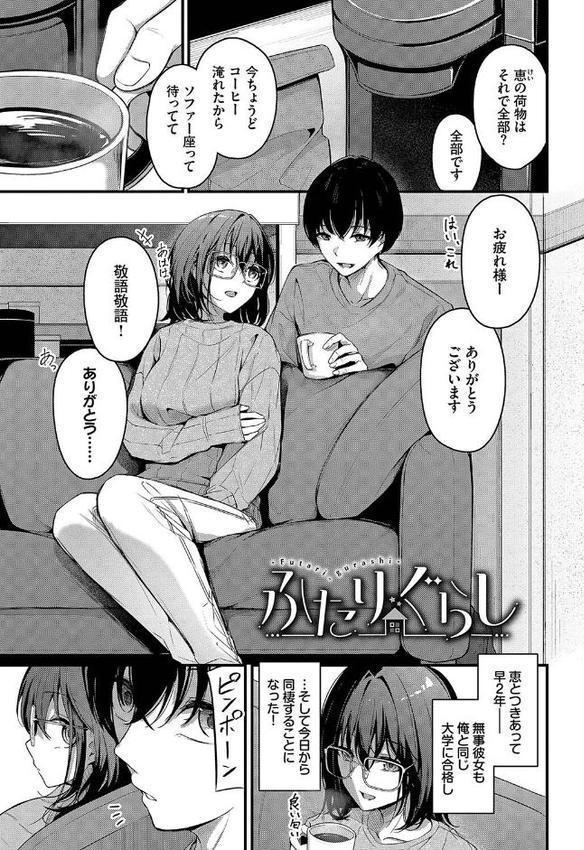 不器用に愛して（未収録作品10ページ付き）【デジタル特装版】【FANZA限定版】