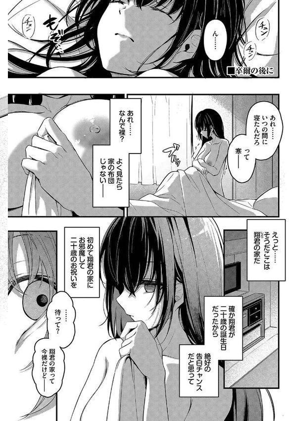 不器用に愛して（未収録作品10ページ付き）【デジタル特装版】【FANZA限定版】