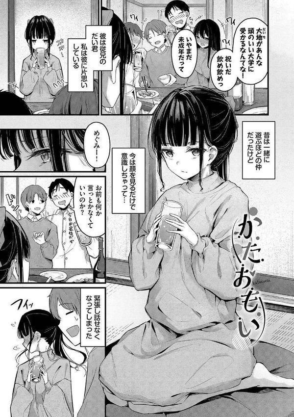 不器用に愛して（未収録作品10ページ付き）【デジタル特装版】【FANZA限定版】