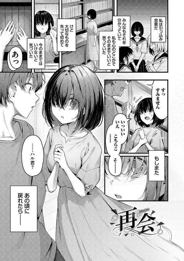 不器用に愛して（未収録作品10ページ付き）【デジタル特装版】【FANZA限定版】