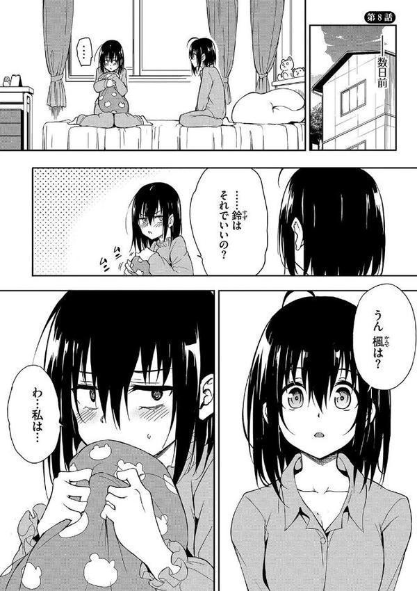 楓と鈴（単行本）【デジタル特装版】【FANZA限定版】