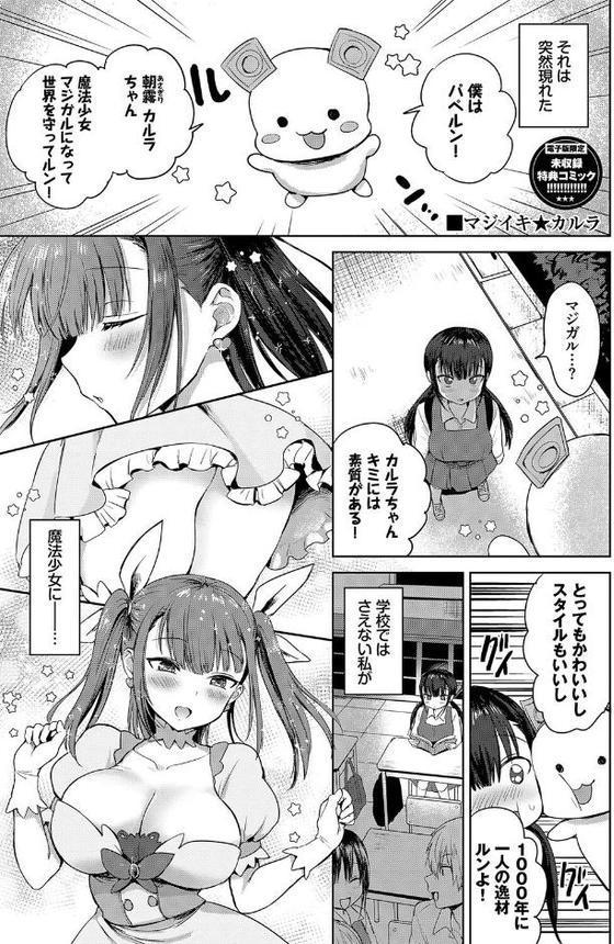 ちょろ・めす・でいず【デジタル特装版】【FANZA限定版】