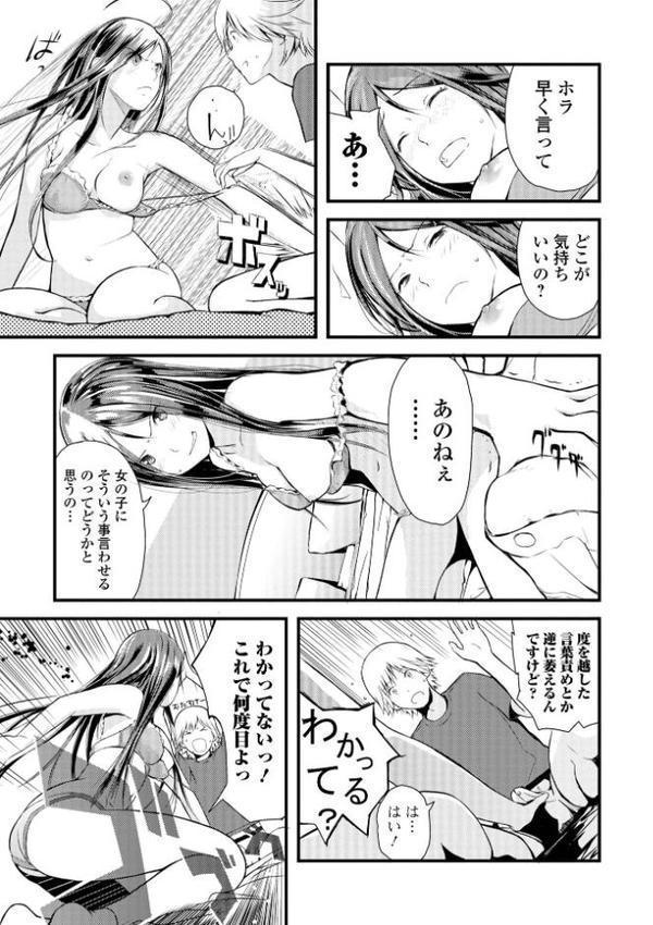 お姉ちゃんのナカ 増補新装版