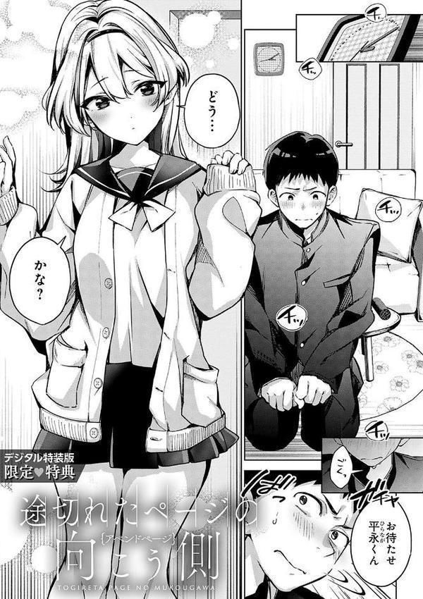 雪ふって、恋かたまる【デジタル特装版】