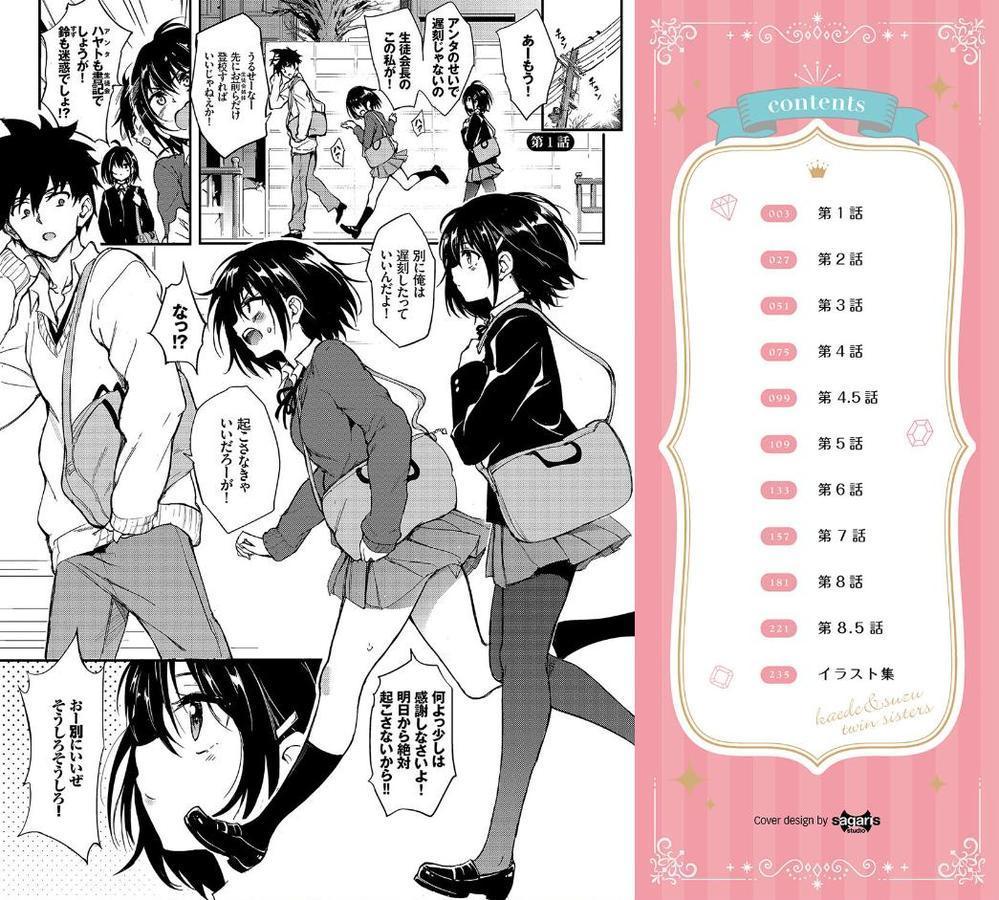 楓と鈴（単行本）【デジタル特装版】【FANZA限定版】
