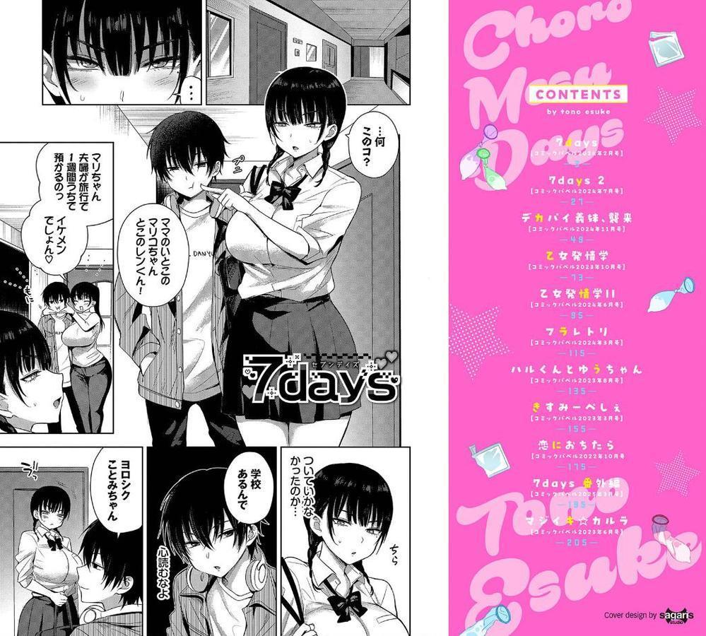 ちょろ・めす・でいず【デジタル特装版】【FANZA限定版】